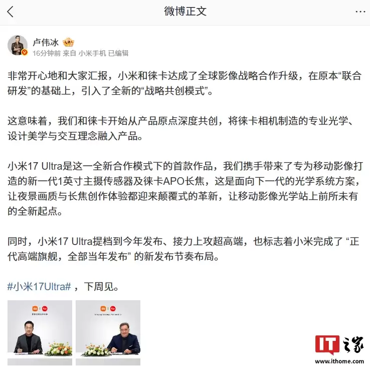 卢伟冰:小米 17 Ultra 是全新合作模式首款作品,带来新一代 1 英寸主摄传感器及徕卡 APO 长焦