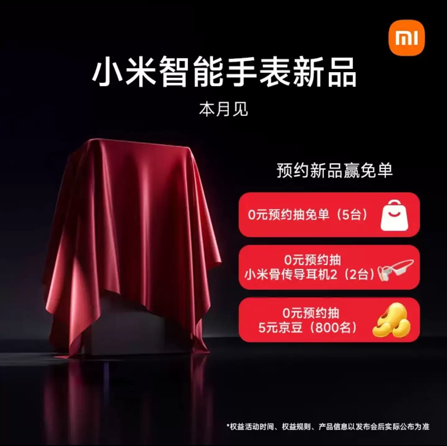 小米圆形智能手表 / Buds 6 耳机预约，本月见