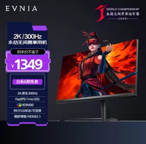 为振而战!EVNIA 游戏悍将双核电竞显示器助阵 2025《永劫无间》世界冠军赛