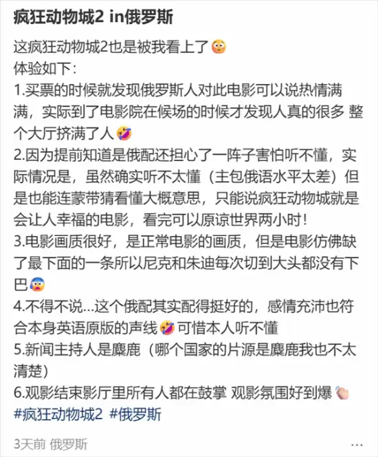 疯狂动物城2遭俄大规模盗映：2K高清版本土化配音引版权危机