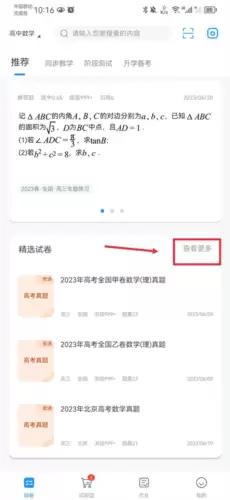 《组卷网》下载试卷方法