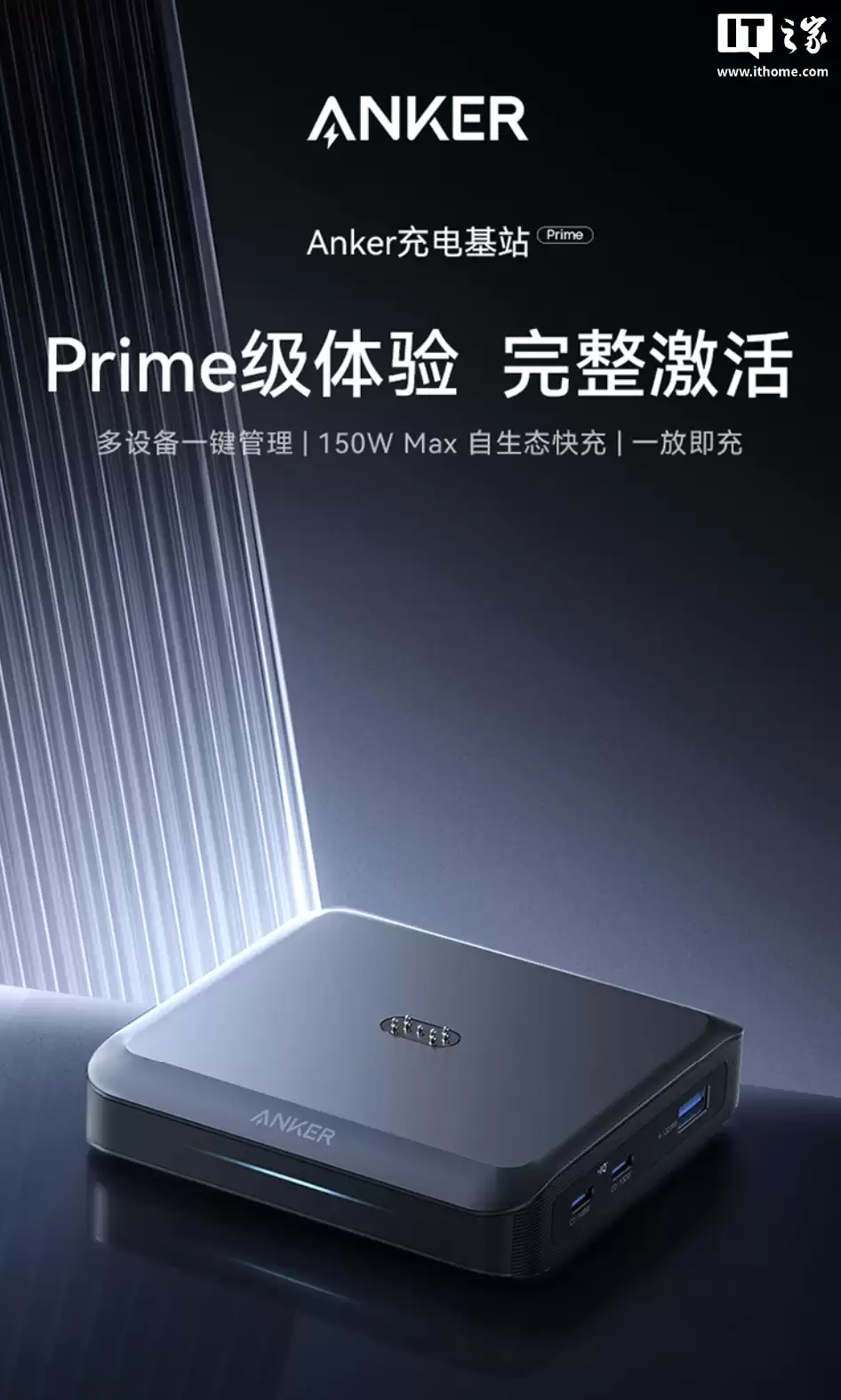 安克 ANKER Prime 150W 充电底座开售:2C + 1A,可为自家移动电源磁吸充电,449 元