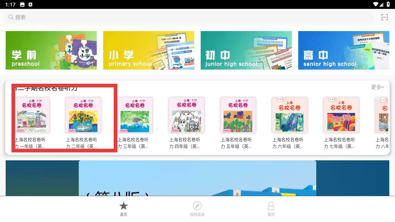 教育汇app听力功能使用教程