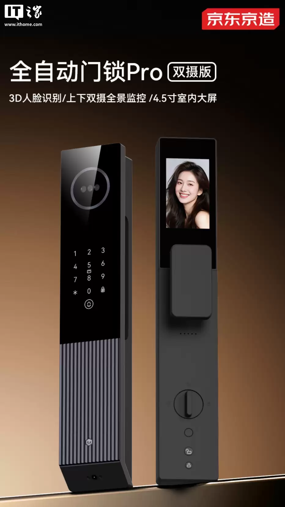 京东京造智能门锁双摄版 Pro 开售：上下双摄、4.5 英寸内屏，1186 元