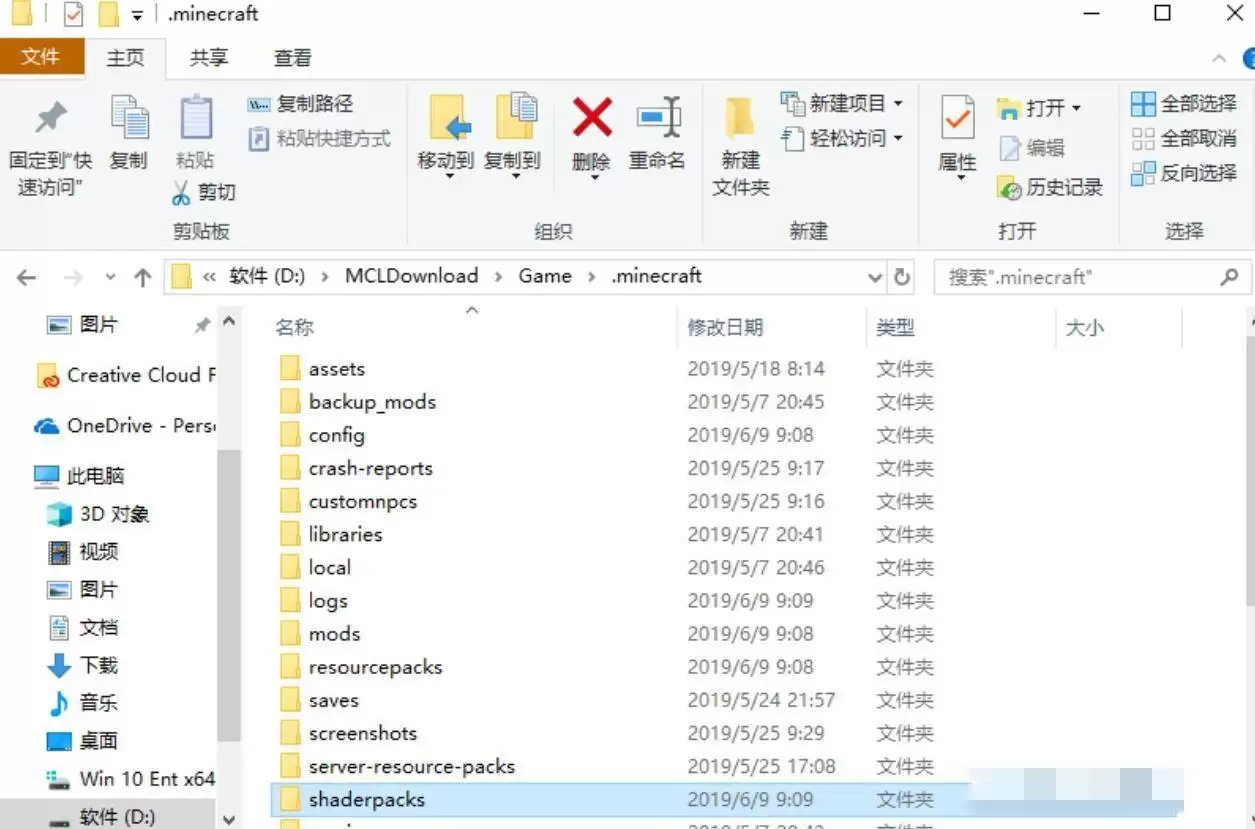 我的世界光影文件位置在哪2026
