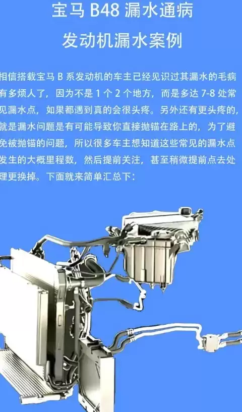 宝马B48发动机漏水成顽疾：豪华背后的维修噩梦