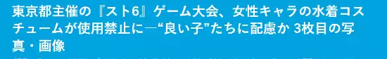 《街头霸王6》一赛事将禁用女角色泳装皮肤