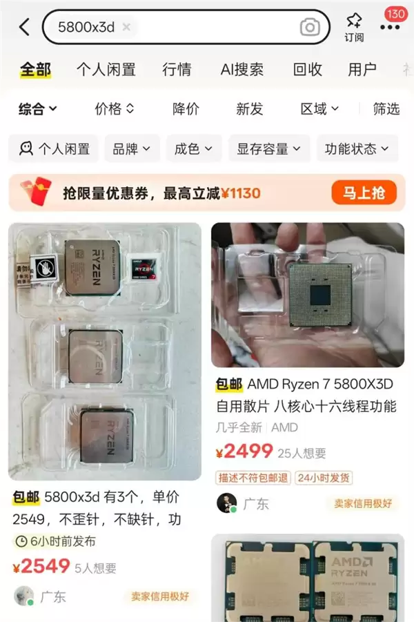 不可思议！AMD 5800X3D二手价反超7800X3D：全因DDR5