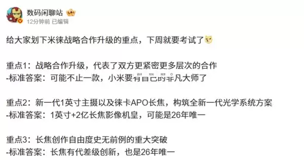 与徕卡合作升级 小米14 Ultra官宣!博主称小米也要有自己的非凡大师:堆料远超友商