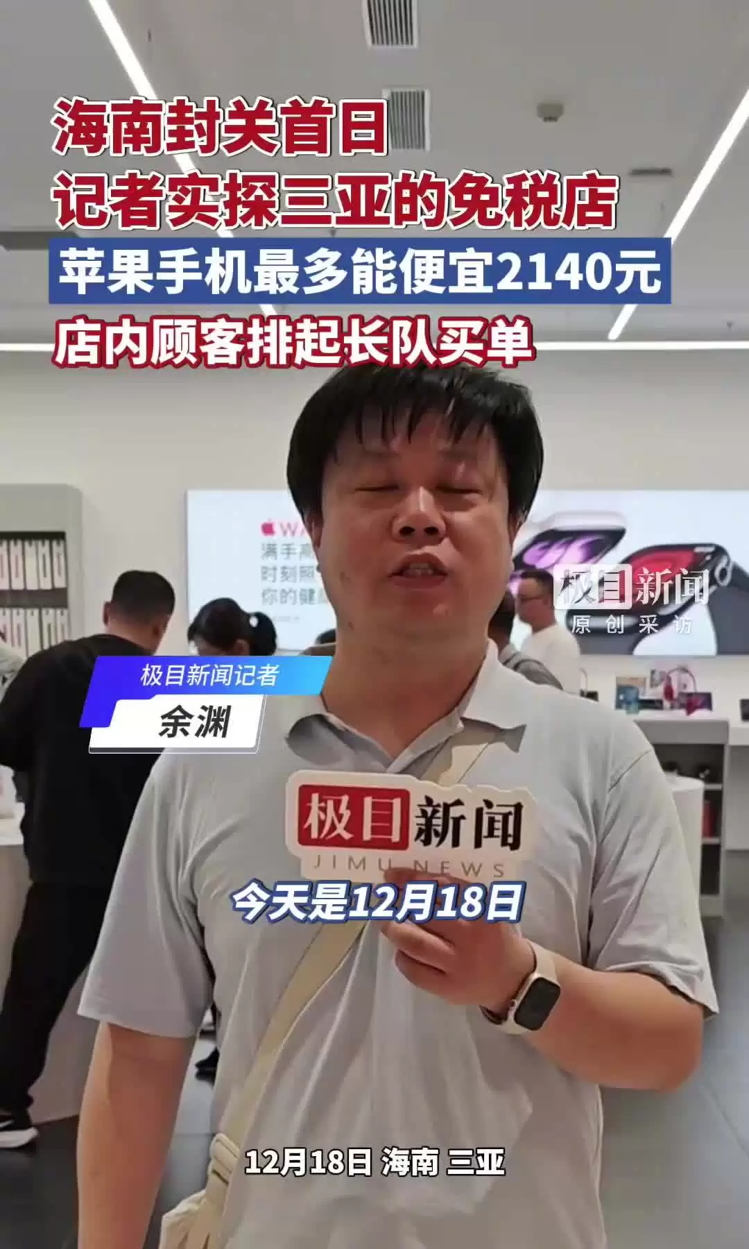 海南封关首日,苹果 iPhone 17 系列最高可减2140元