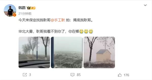 韩路找“手工耿”拍摄视频:到河北后雾太大找不到路了