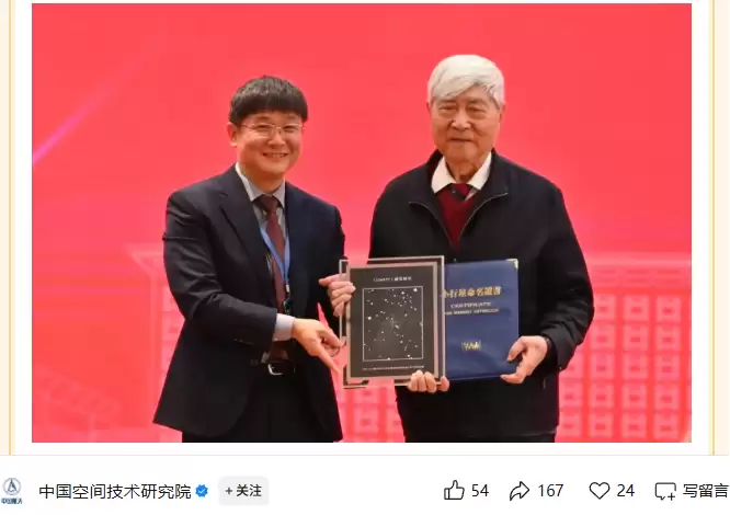 神舟飞船首任总设计师之名：336877 号小行星被命名“戚发轫星”