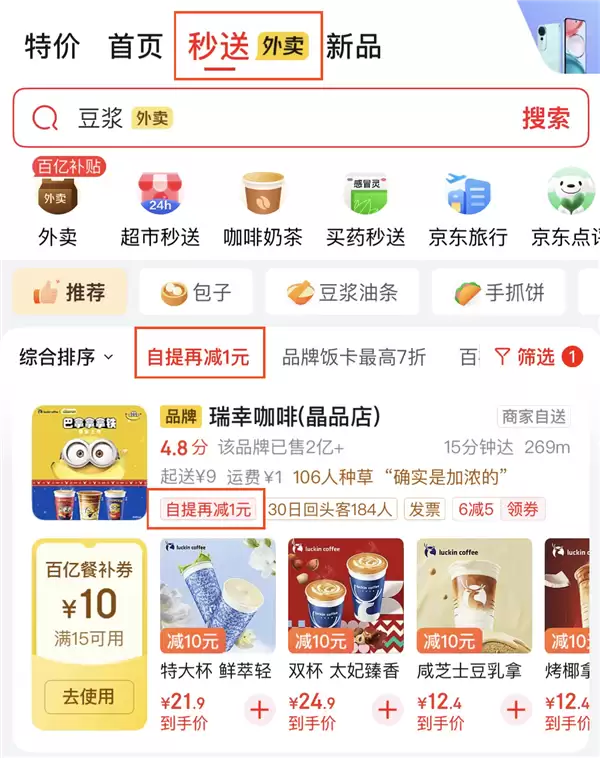 京东自提服务全国上线,秒送频道开启即取即走新体验