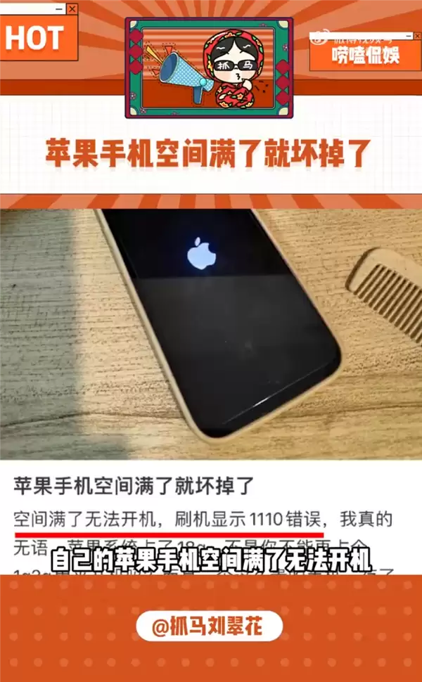 苹果回应iPhone内存用完就坏了：建议及时清理空间