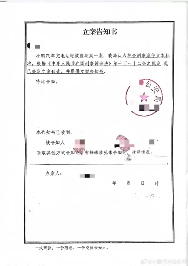 小鹏汽车法务部:有不法分子对小鹏充电桩盗电 已报警抓获