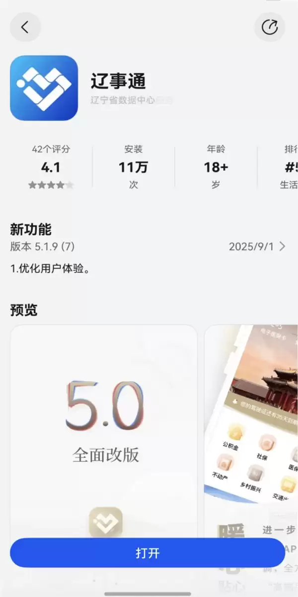 鸿蒙版“辽事通”App 让政务服务“一碰即享”“触即达”