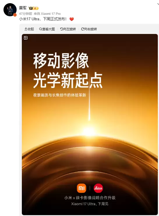 小米14 Ultra将发布：雷军官宣徕卡合作新高度