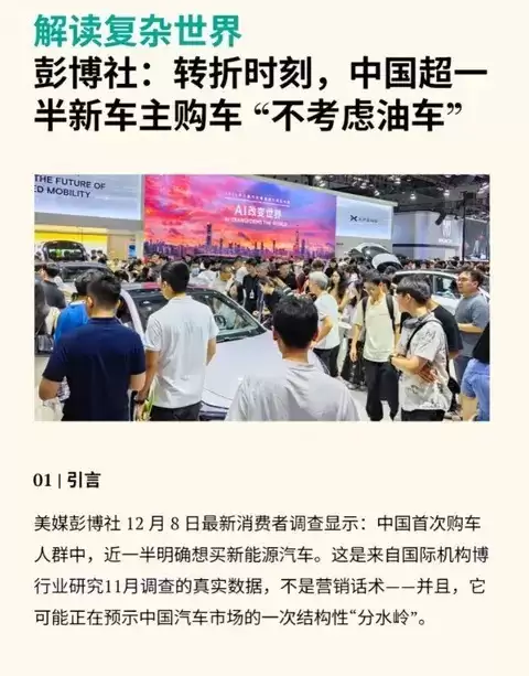 超半数首购族弃燃油车，中国车市电动化转型加速