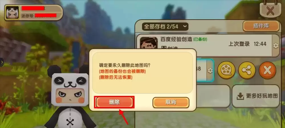 迷你世界录像如何删除2026