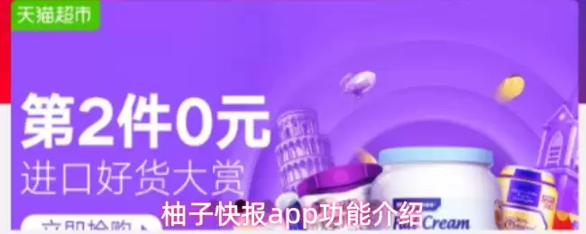 柚子快报app功能介绍