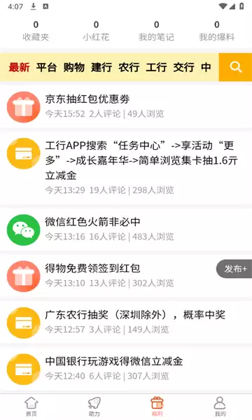 柚子快报app佣金赚取方法