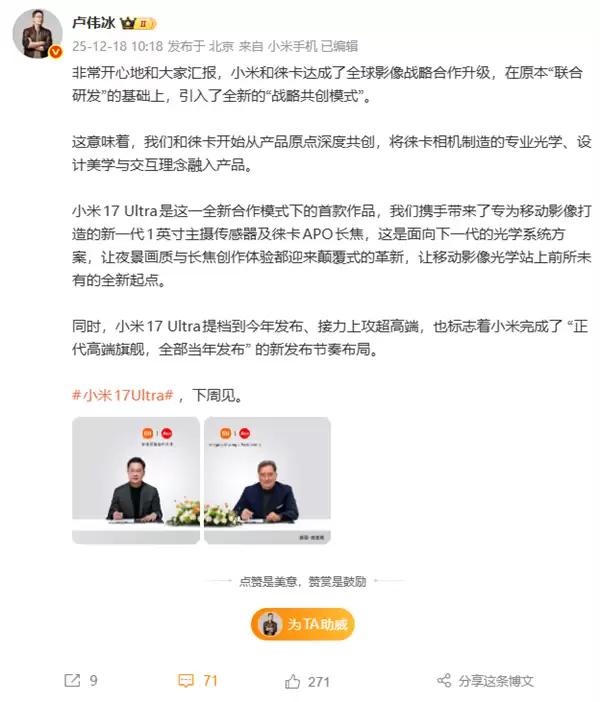 小米17+ Ultra下周登场！卢伟冰：当代高端旗舰全部当年发布