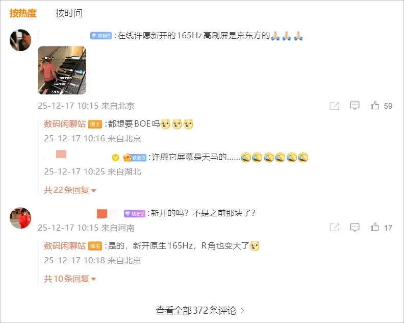 一加Turbo新机爆料:同档唯一原生165Hz大R角屏和骁龙8系风驰版芯片