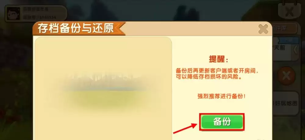 迷你世界怎么备份存档2026