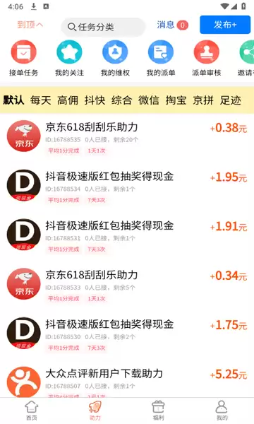 柚子快报app佣金赚取方法