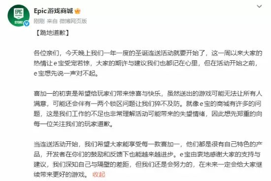 Epic致歉玩家并宣布启动圣诞免费游戏大放送