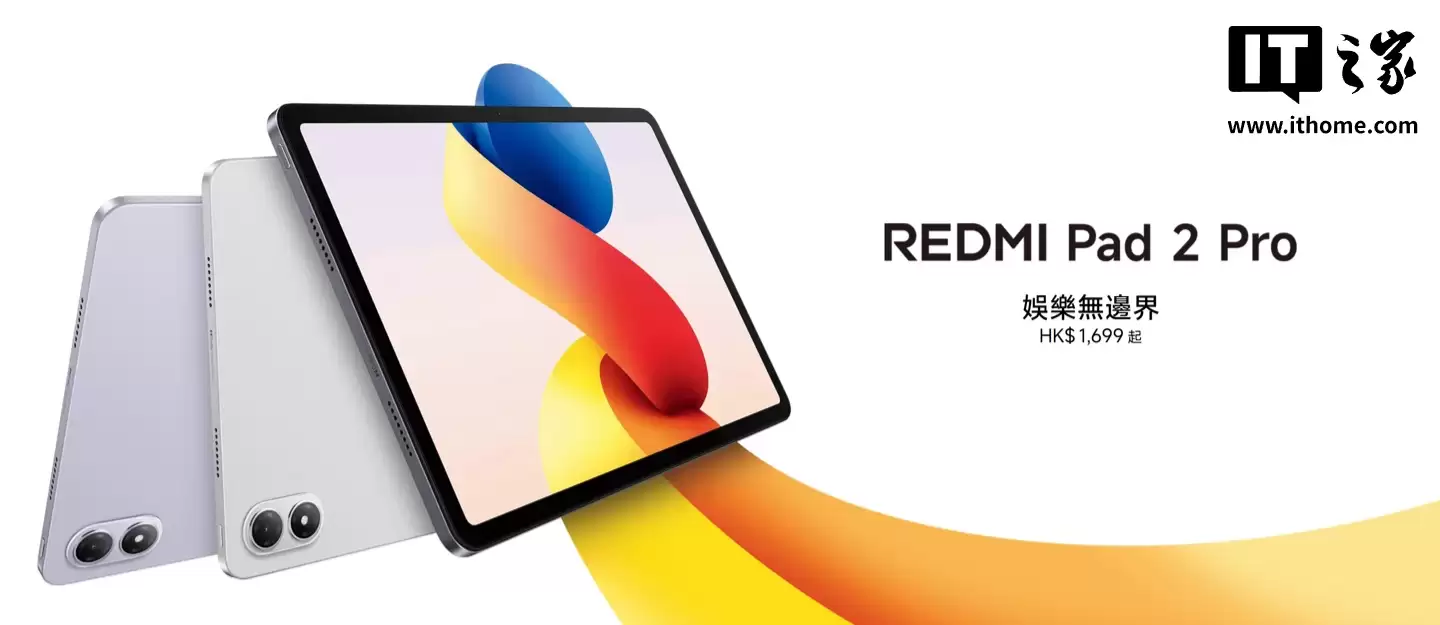 消息称小米 Redmi 已备案 Buds 8 Pro 耳机、Pad 2 Pro 平板,后者国行版规格待定