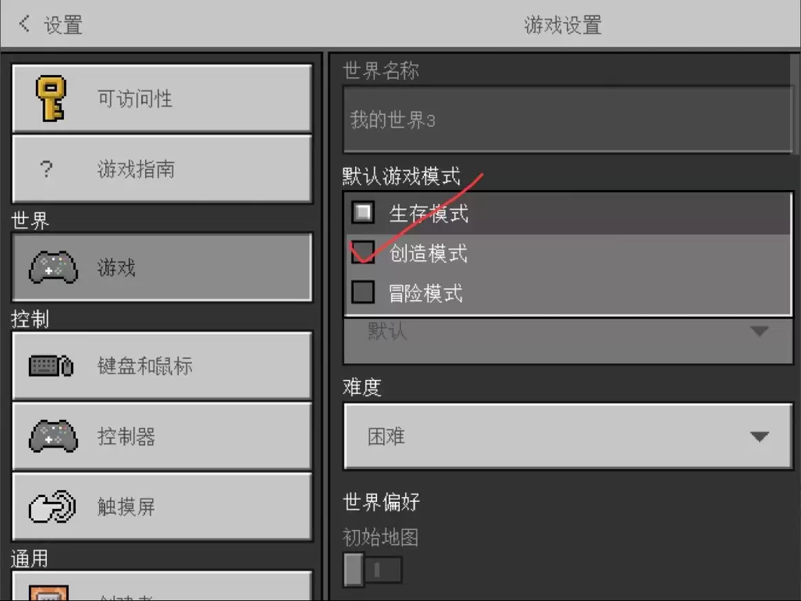 我的世界如何改成创造模式2026