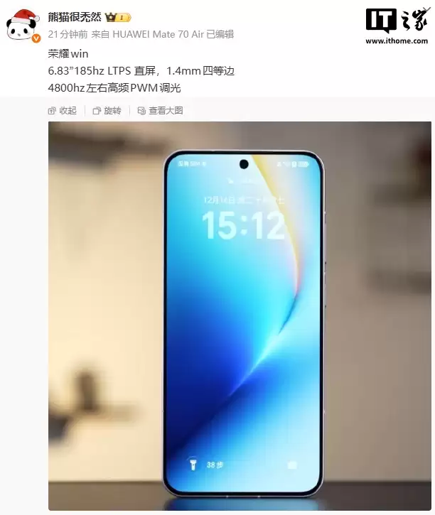 消息称荣耀 WIN 手机配备 6.83 英寸 185Hz 直屏