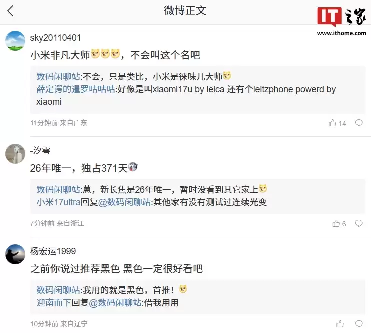 消息称小米可能要有自己的非凡大师，1 英寸 +2 亿长焦影像机皇或为26 年唯一