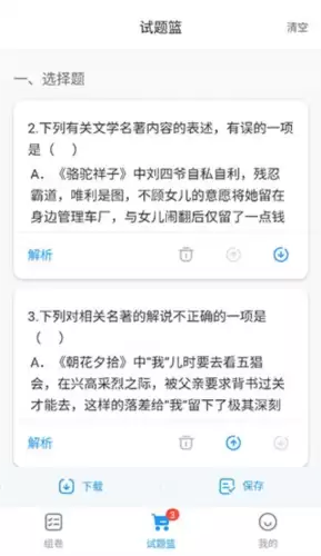 《组卷网》组卷教程