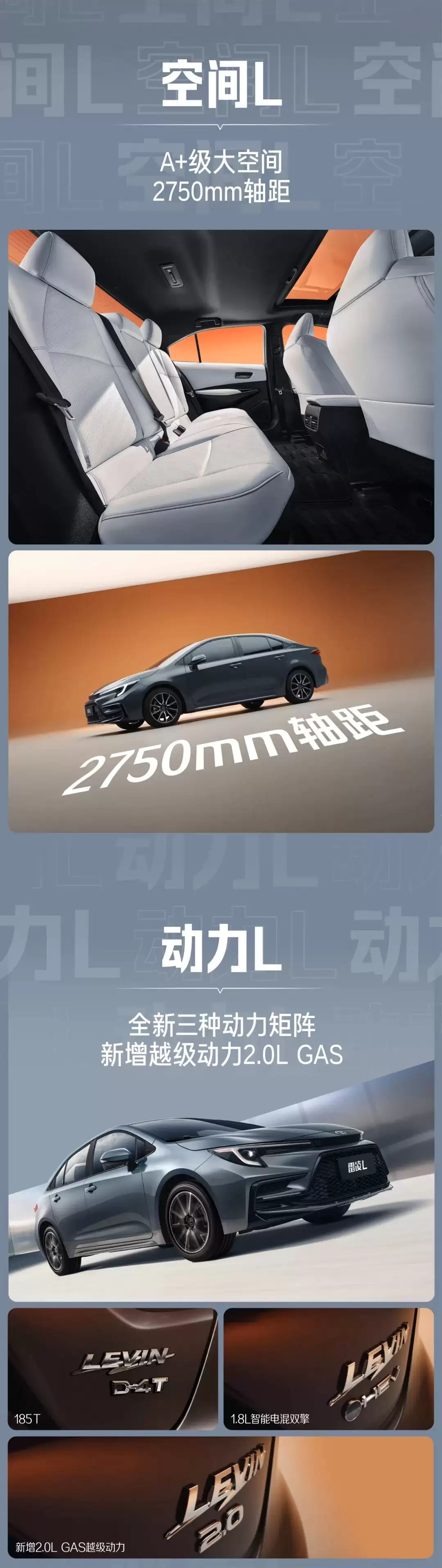 广汽丰田全新雷凌 L 官宣，定位新一代智能 A+ 级轿车