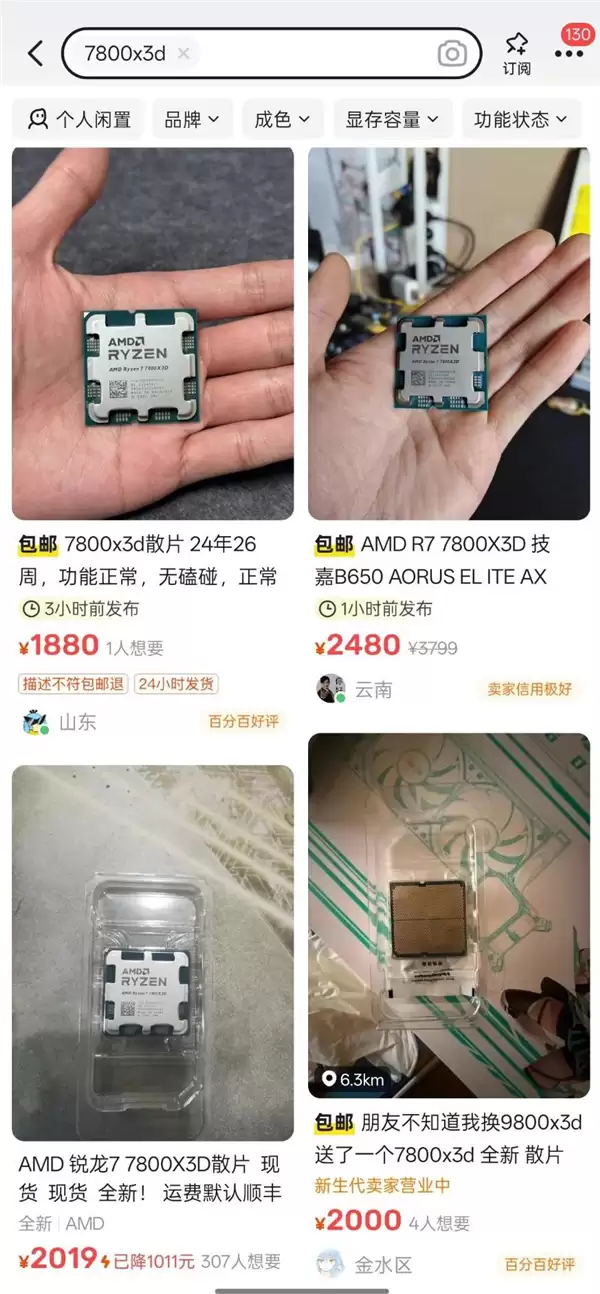 不可思议！AMD 5800X3D二手价反超7800X3D：全因DDR5