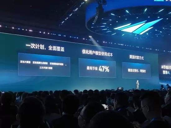 火山引擎推Seedance 1.5 Pro,发布AI节省计划