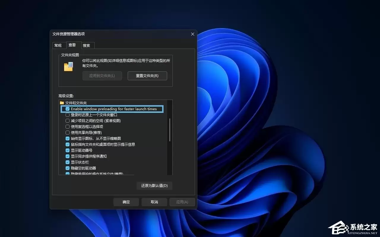 Win11 文件资源管理器预加载功能启用与