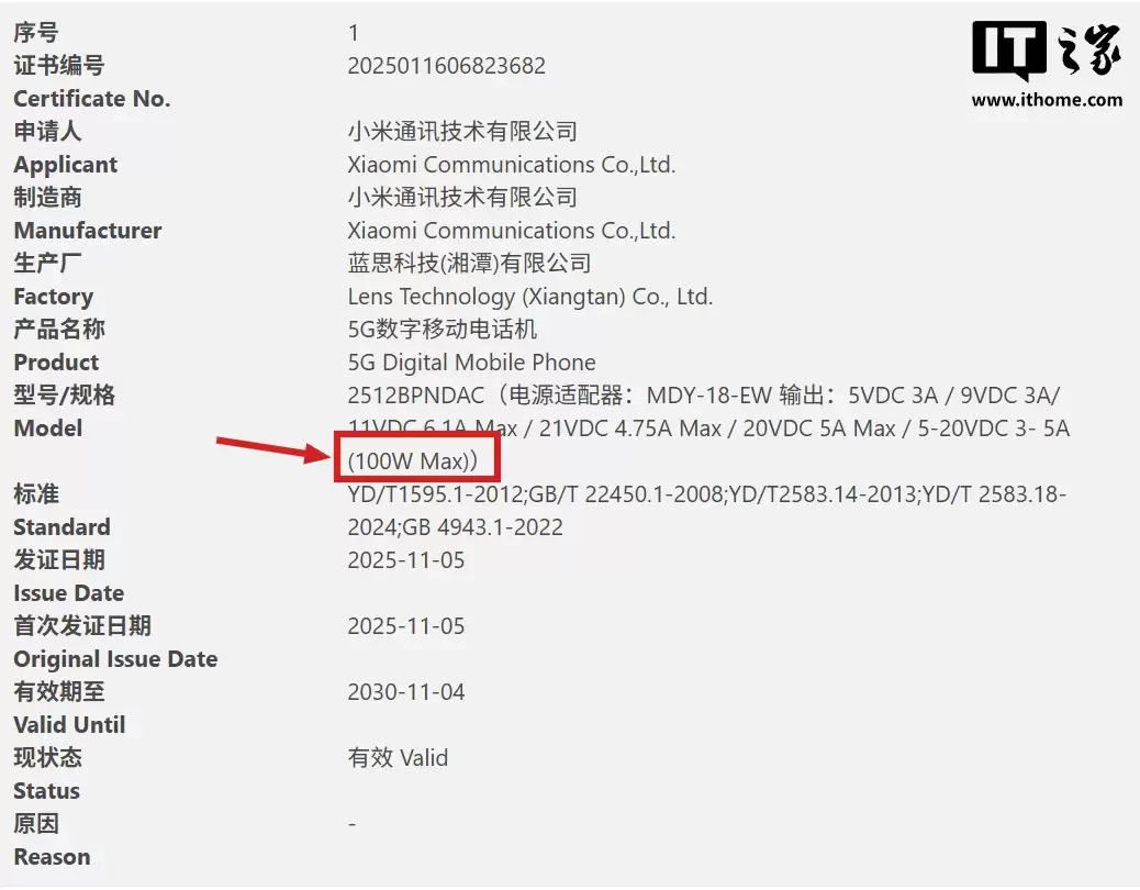 国际版小米 17 Ultra 手机认证公示:支持 Wi-Fi 7、蓝牙 LE,有线快充 100W