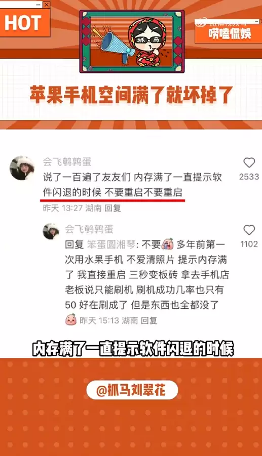 苹果回应iPhone内存用完就坏了：建议及时清理空间