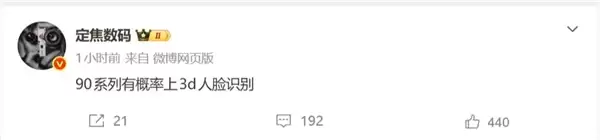 华为Pura 90系列将支持3D人脸识别：看齐Mate 80