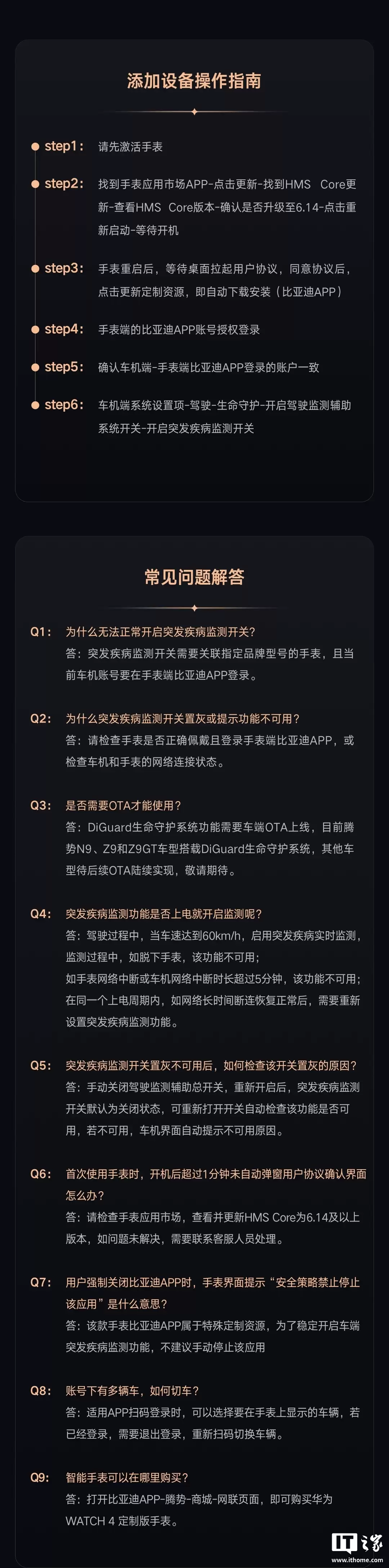 比亚迪腾势汽车搭载 DiGuard 生命守护系统,可联动华为穿戴设备实时监测生理指标