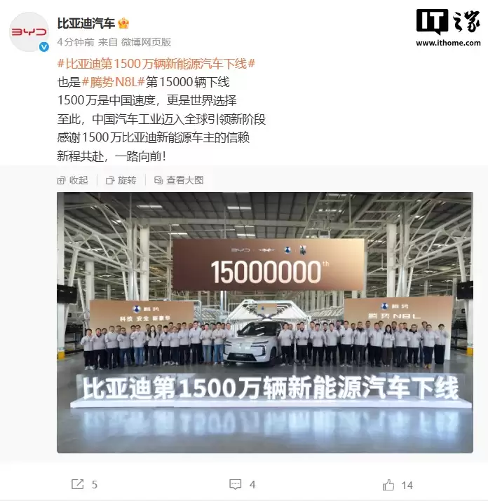 比亚迪第 1500 万辆新能源汽车下线