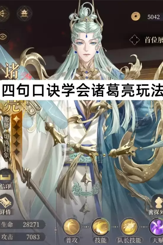 《如鸩》密探诸葛亮用法攻略