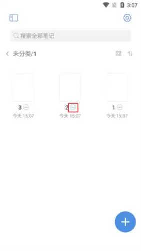《notehot》删除笔记方法