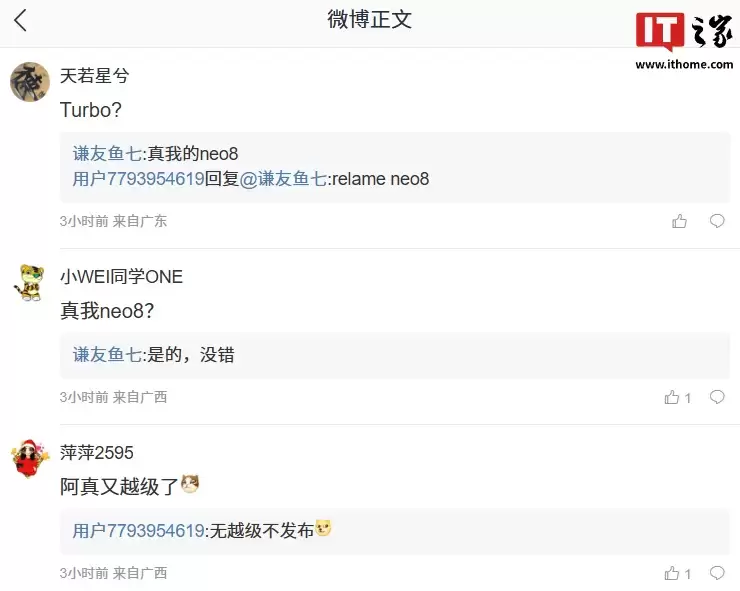 消息称某厂骁龙 8 Gen5 新机配备 8K 级电池,预计为真我 Neo8