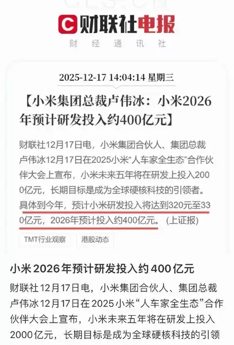 小米豪掷2000亿研发：构建人车家全生态能否破局？
