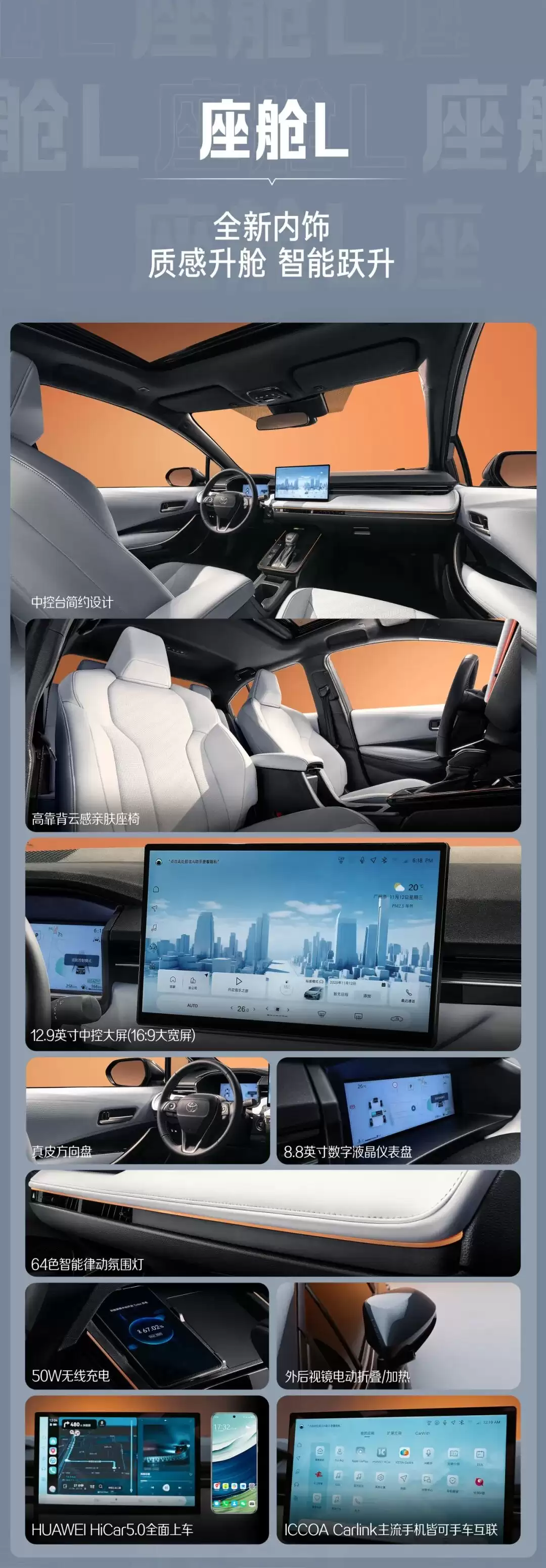 广汽丰田全新雷凌 L 官宣，定位新一代智能 A+ 级轿车