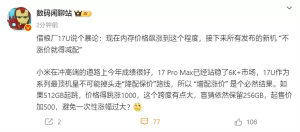 小米17 Ultra将发布：起售价6999元，高端战略再升级